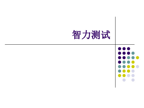 团体智力测试(60题)