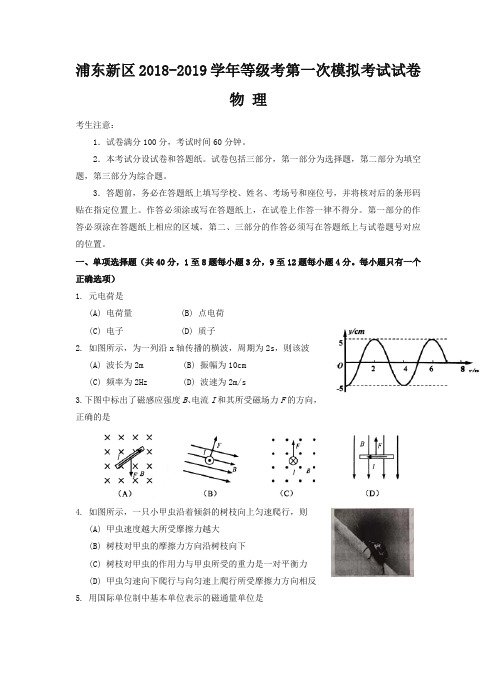 区2019年高三第一学期期末(一模)学科质量检测物理试题及答案【精品】