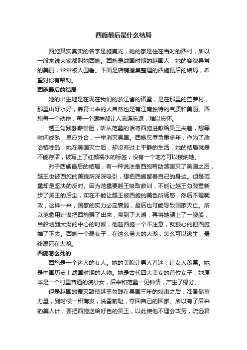 西施最后是什么结局