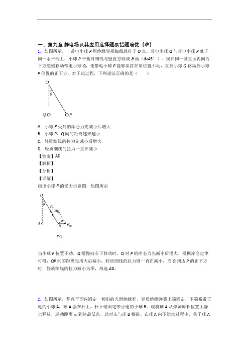 四川省成都市盐道街中学物理 静电场及其应用精选测试卷