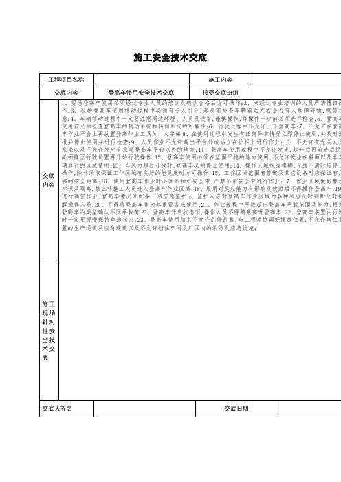 登高车使用安全技术交底