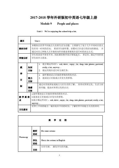 2017-2018学年外研版初中英语七年级上册Module-9----People-and-places精品教案