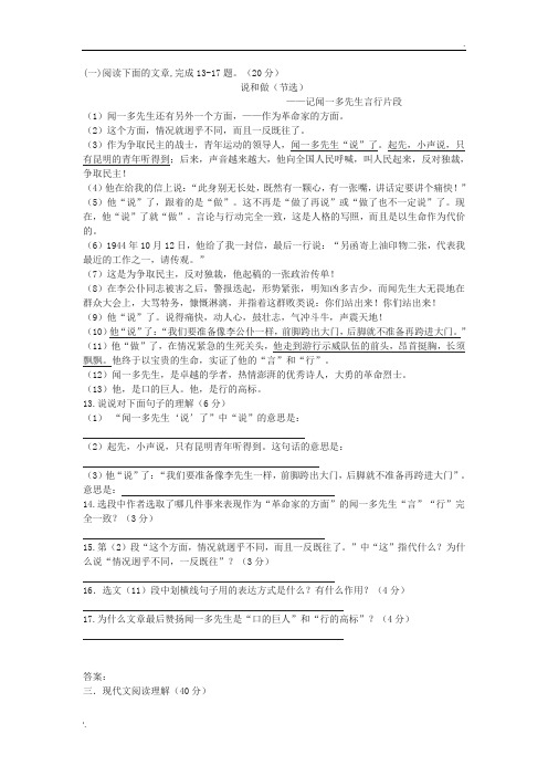 《说和做——记闻一多先生言行片段》中考现代文阅读练习及答案(四)