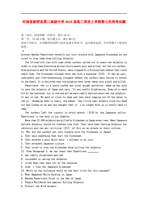 河南省新野县第三高级中学高三英语上学期第七次周考试题
