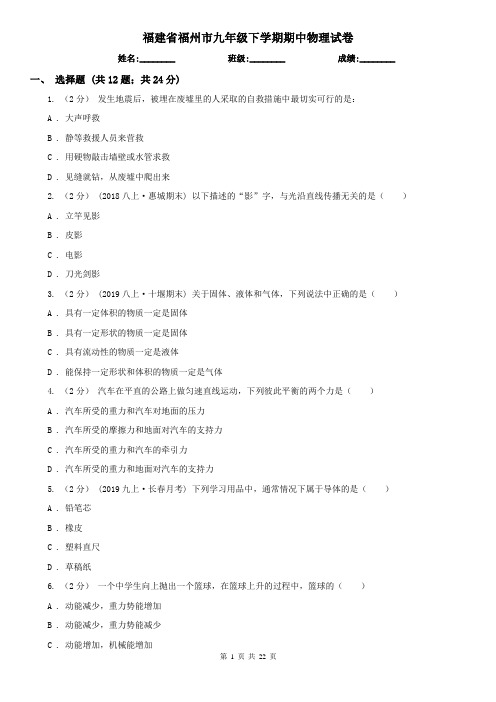 福建省福州市九年级下学期期中物理试卷