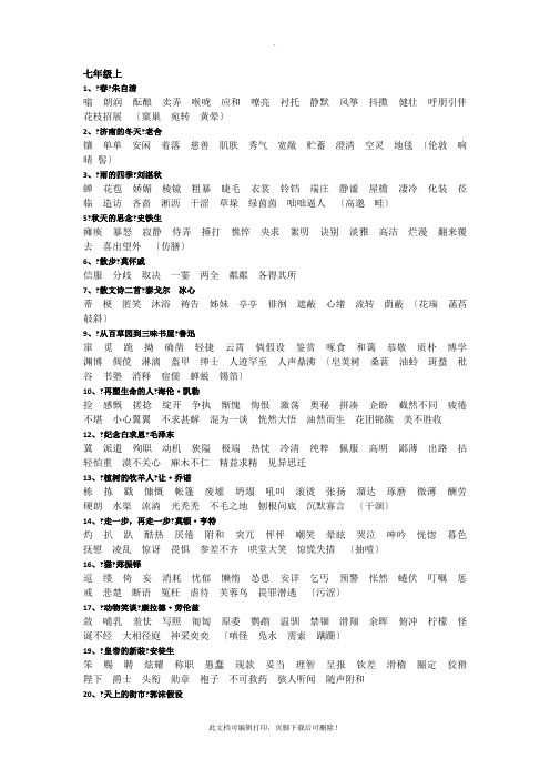 部编版初中语文全册字词2