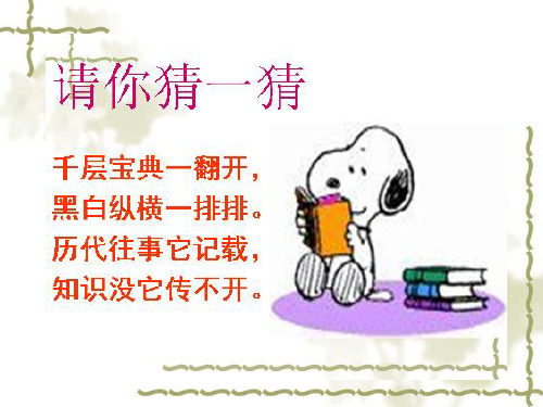 我和书的故事(作文教学).ppt(1)