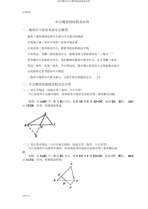 初中数学中点模型地构造及应用