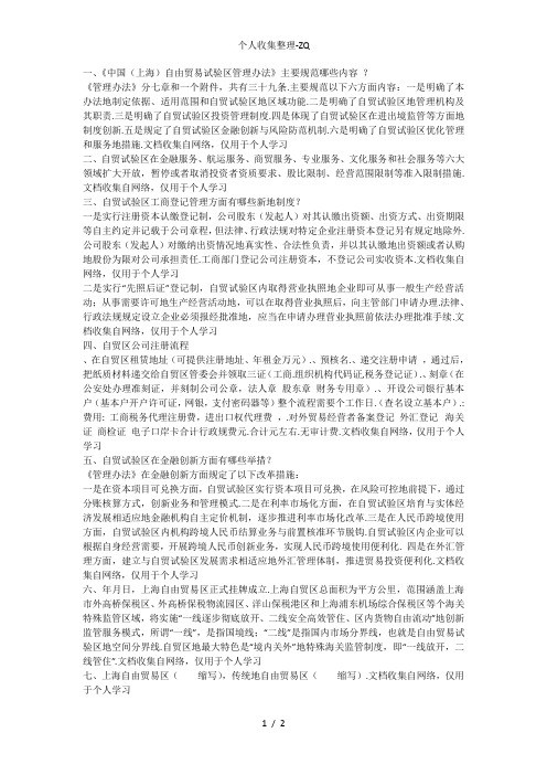 上海自贸区考试复习资料