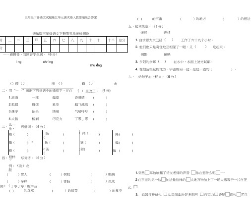 三年级下册语文试题第五单元测试卷人教部编版含答案