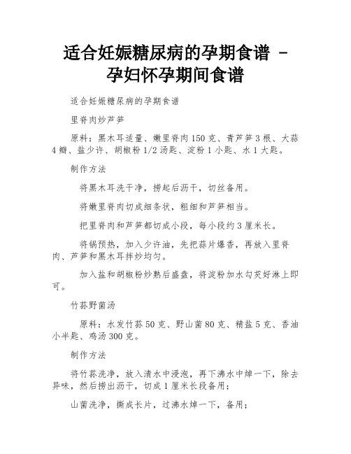 适合妊娠糖尿病的孕期食谱 - 孕妇怀孕期间食谱