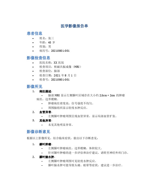 医学影像报告单