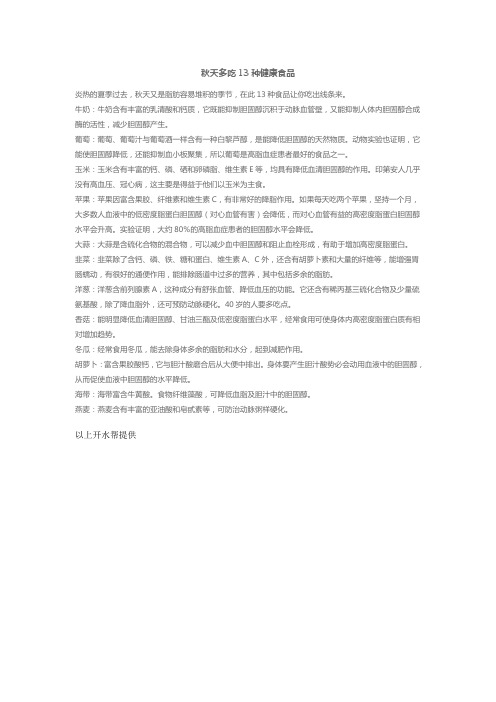 秋天多吃13种健康食品
