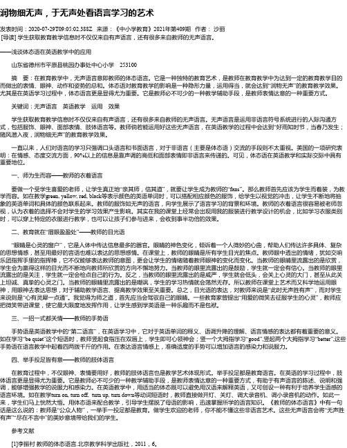 润物细无声,于无声处看语言学习的艺术