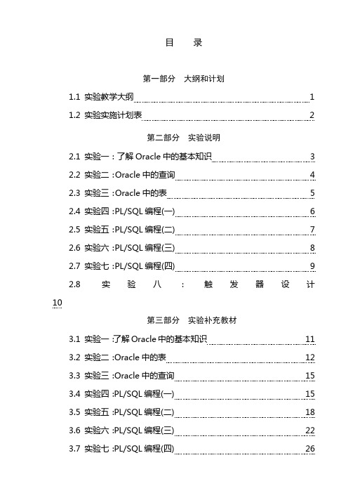 《数据库原理》实验教学指导书