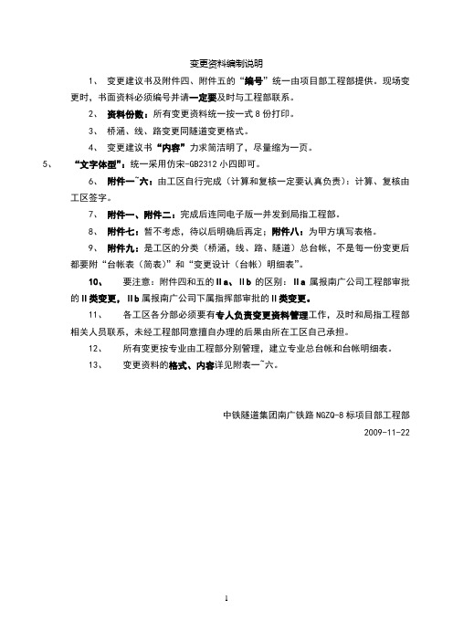 变更程序单