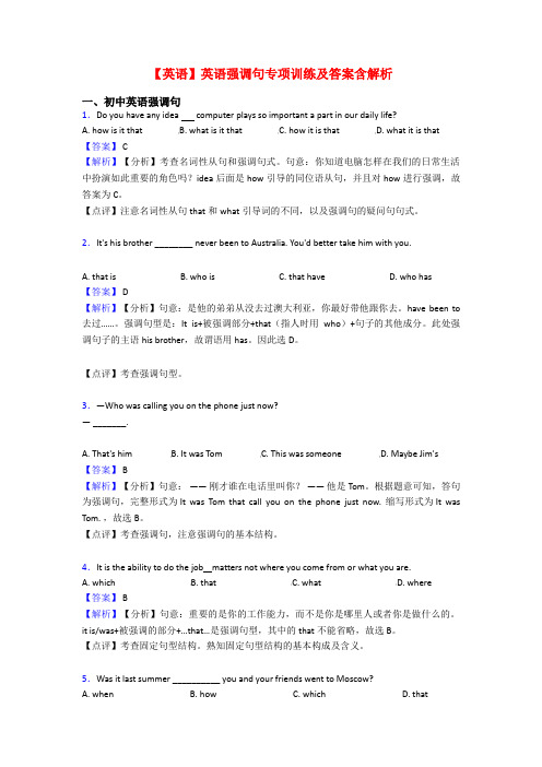 【英语】英语强调句专项训练及答案含解析