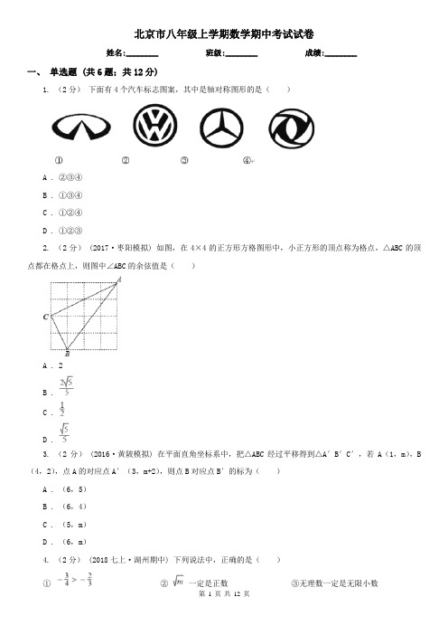 北京市八年级上学期数学期中考试试卷