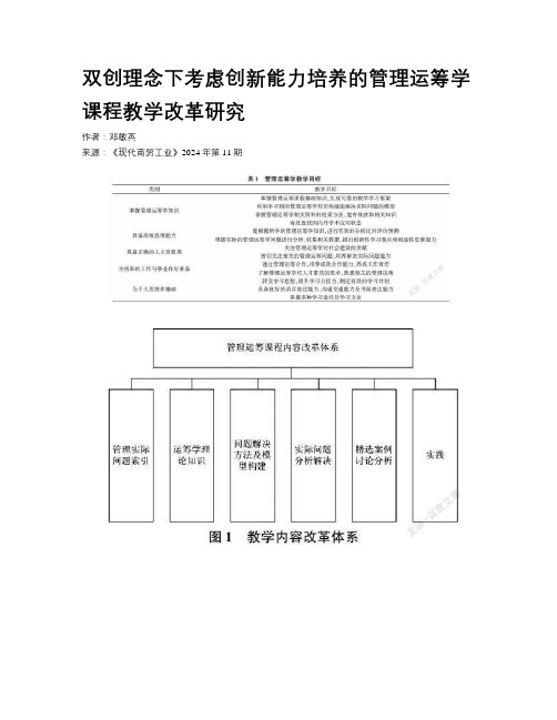 双创理念下考虑创新能力培养的管理运筹学课程教学改革研究