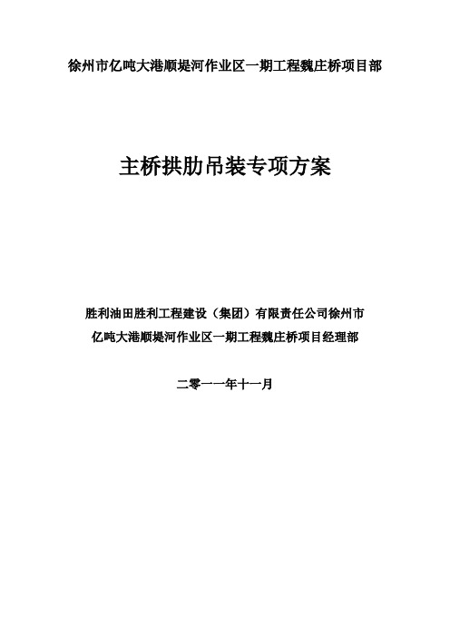 某某桥梁主桥拱肋吊装专项方案