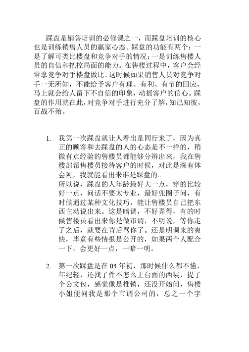 关于踩盘的心得与经验(网友汇总)