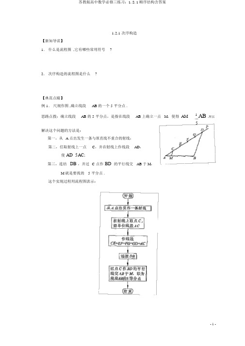 苏教版高中数学必修三练习：1.2.1顺序结构含答案