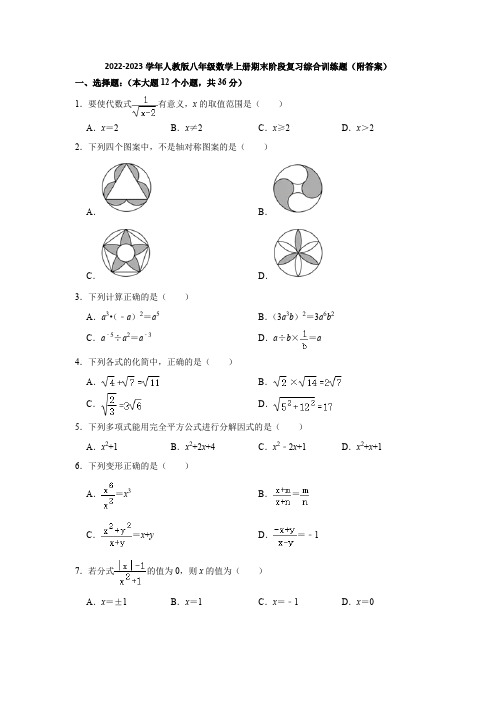 2022-2023学年人教版八年级数学上册期末阶段复习综合训练题(附答案)