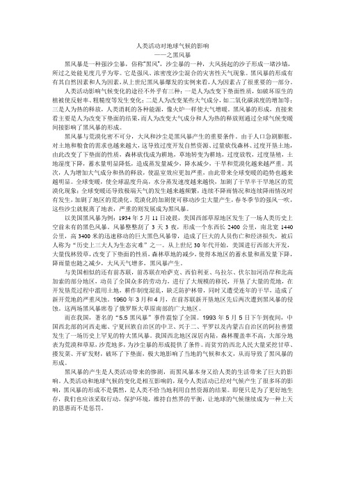 人类活动对地球气候的影响