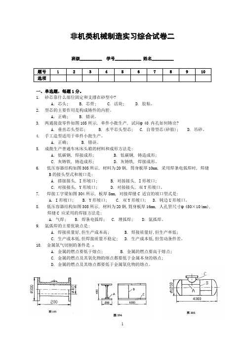 【清华】非机类试卷二