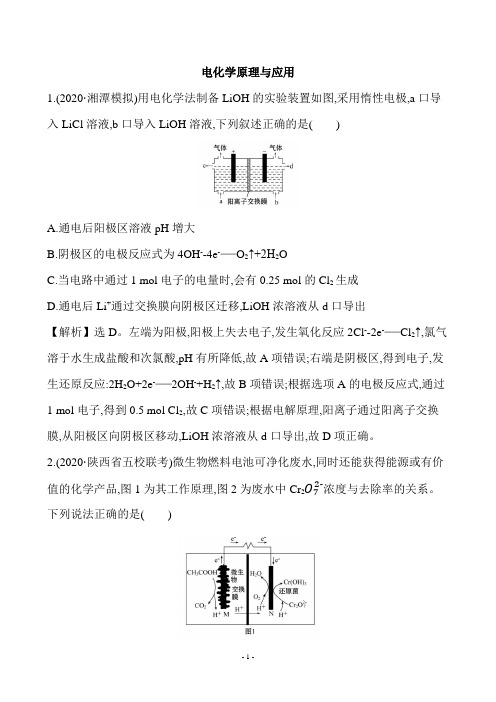 2021届高考化学二轮复习电化学原理与应用作业