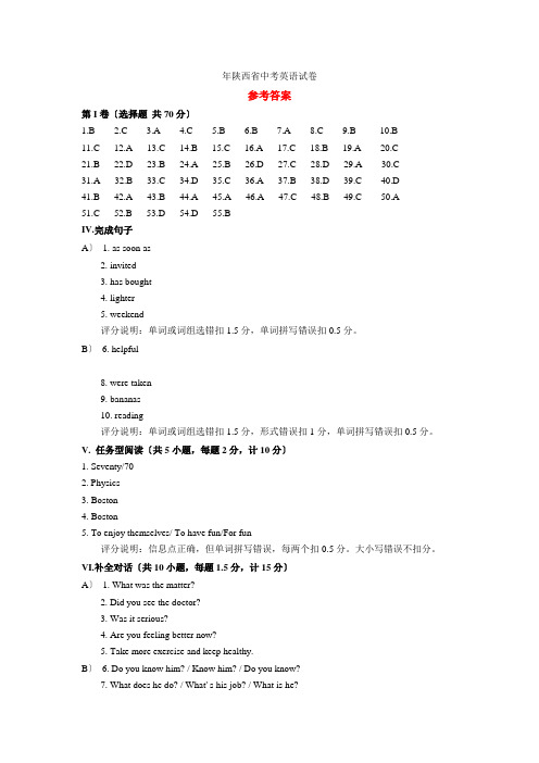 年陕西省中考英语试卷参考答案