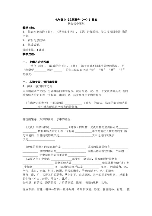 《文笔精华》教案(文本).doc