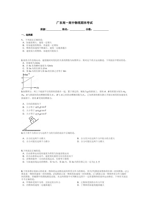 广东高一高中物理期末考试带答案解析
