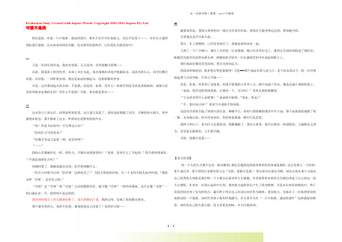 五年级语文(楚才杯)《可惜不是我》获奖作文