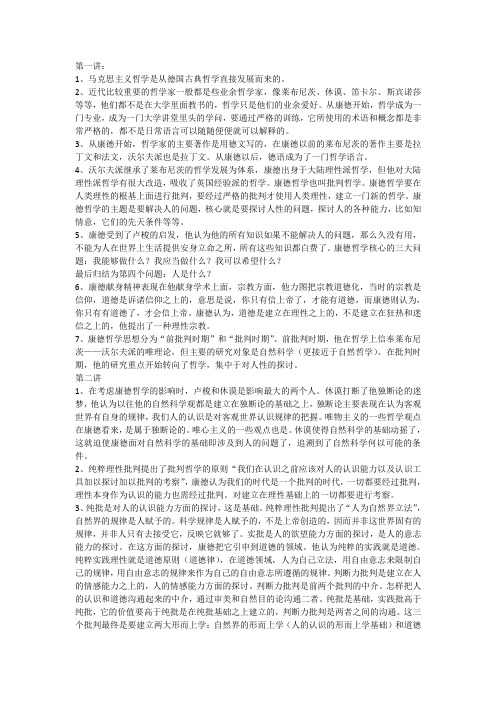 邓晓芒讲康德视频文字稿