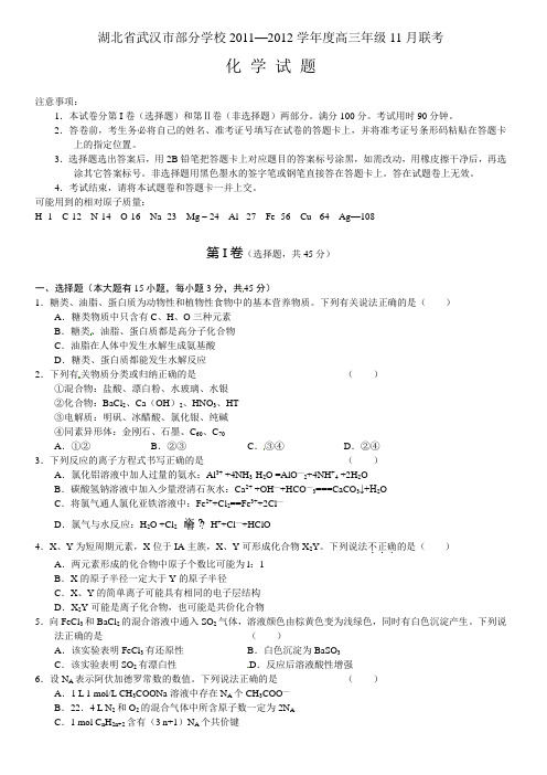 湖北省武汉市部分学校2011—2012学年度高三年级11月联考