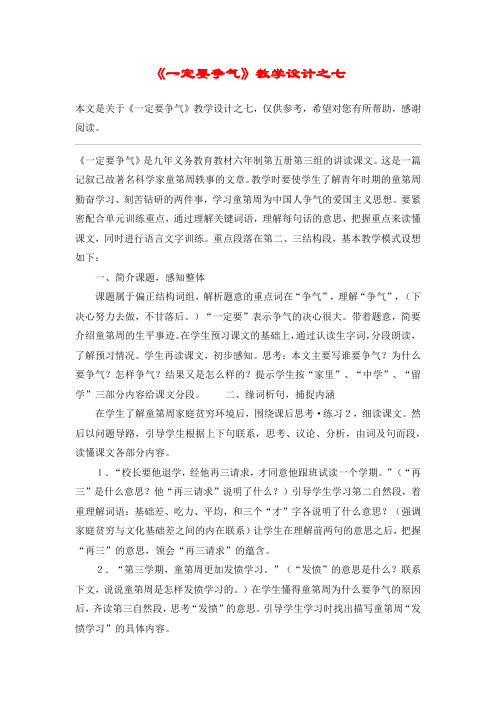 《一定要争气》教学设计之七_教案教学设计_1