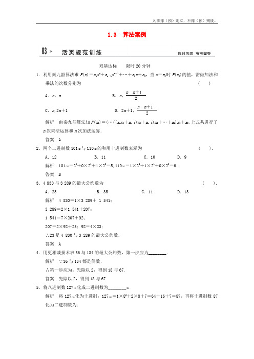 人教A版高中数学必修三算法案例同步检测新