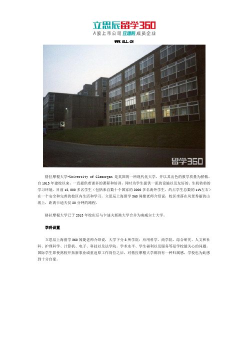 2018年格拉摩根大学学科设置