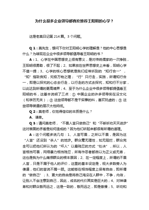 为什么很多企业领导都喜欢推荐王阳明的心学？