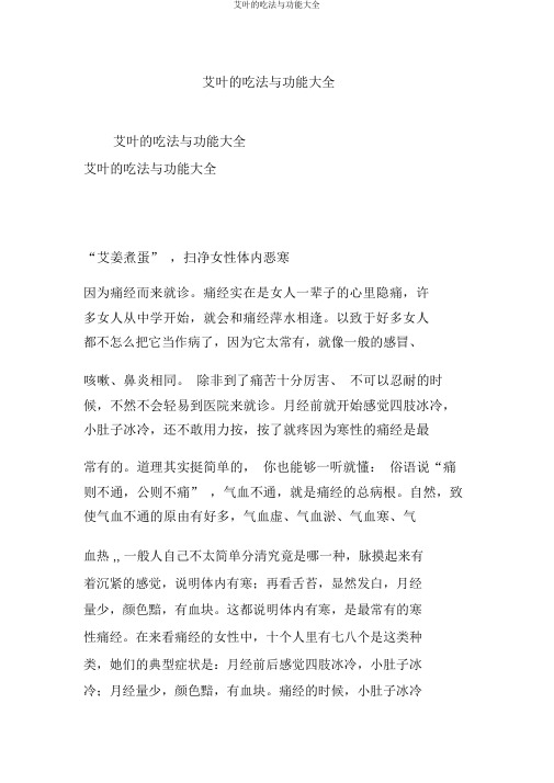 艾叶的吃法与功效大全