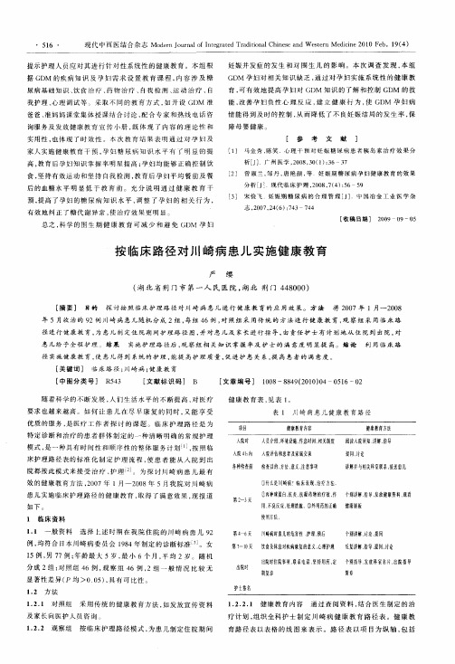 按临床路径对川崎病患儿实施健康教育