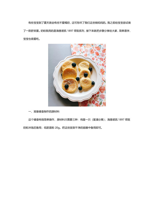 用海普诺凯1897荷致奶粉如何给宝宝做辅食