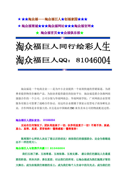 淘众福商场淘众福网站淘众福官网淘众福巨人众福俱乐部