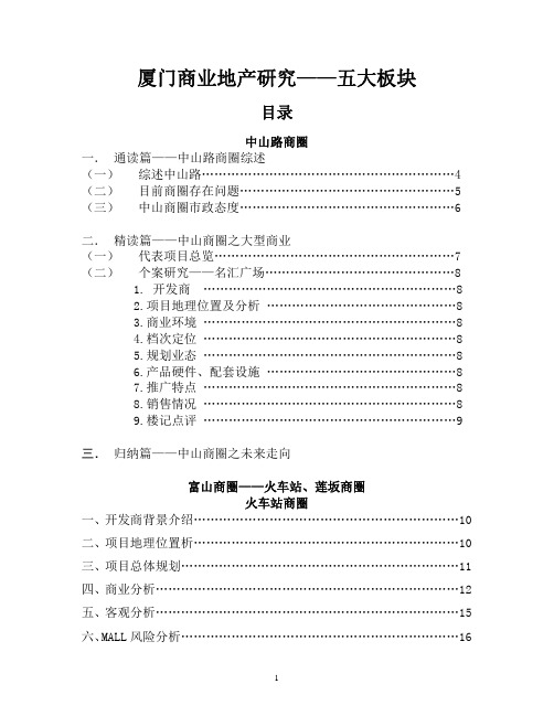 厦门商业地产分析——五大商圈