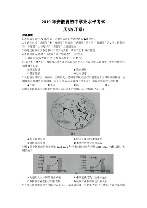 2019年安徽省历史中考试题及答案