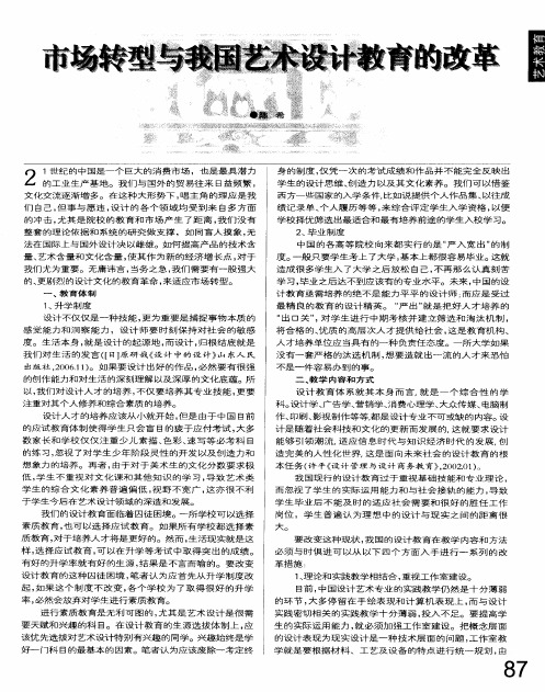 市场转型与我国艺术设计教育的改革