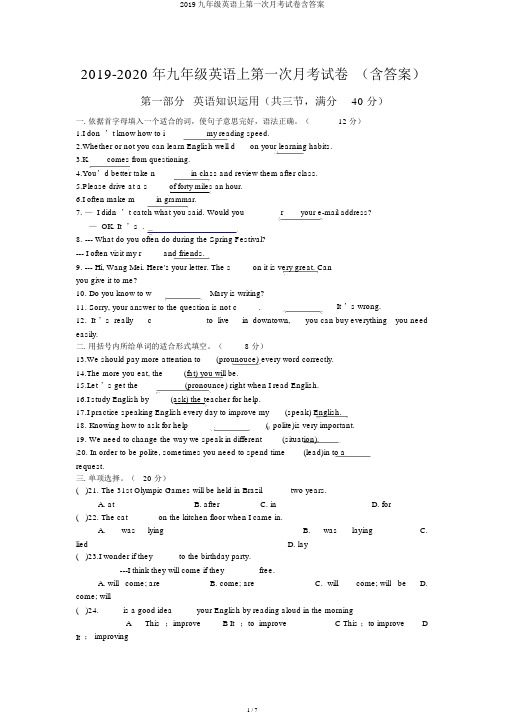 2019九年级英语上第一次月考试卷含答案