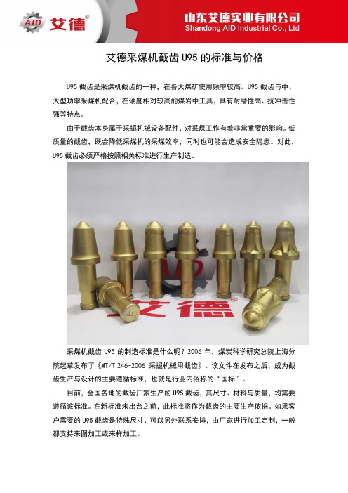 艾德采煤机截齿U95的标准与价格