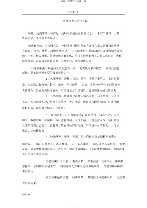 咳嗽分类及治疗方法计划